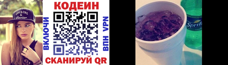 Codein напиток Lean (лин)  Купить  Балей 