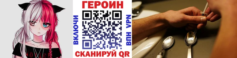 ГЕРОИН Heroin  Купить где  Балей 